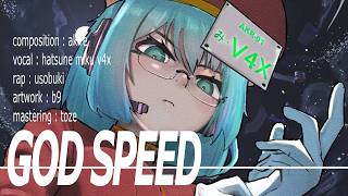 ここの息継ぎめちゃくちゃ好き - GOD SPEED / 呆feat.初音ミク,嘯