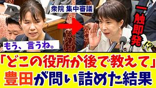 【国会激震】「命がけで政治をする」参政党・豊田真由子議員が、国民の声を軽んじる官僚に自らの覚悟を訴える。高市総理が共感【予算委員会】
