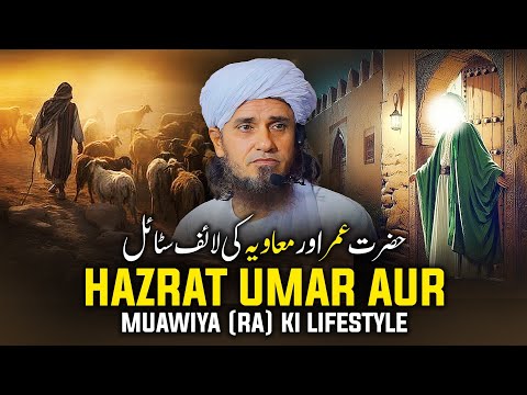 Hazrat Umar Aur Muawiya (RA) Ki Lifestyle | Mufti Tariq Masood