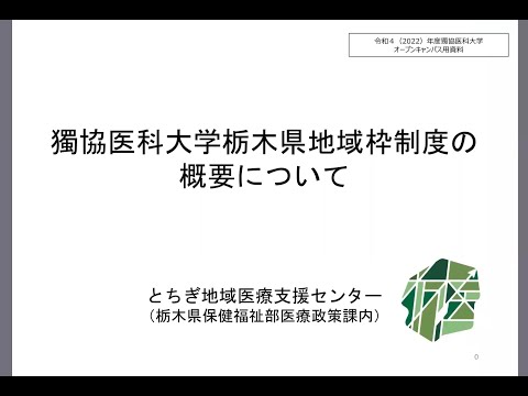 栃木県保健福祉部医療政策課