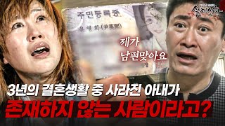 Download lagu 하루 아침에 사라진 아내... 실종 신고를 할 수 없는 답답한 이유는? | [다시보는 실제상황 레전드] mp3