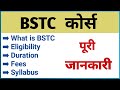 BSTC course kya hai full details in Hindi | bstc syllabus | fees | Age limit |