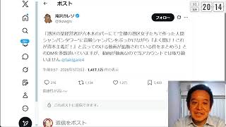 港区○○シャンパンタワーの炎上について