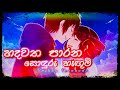 Hadawatha Parana Soduru Hegum හදවත පාරන සොඳුරු හැඟුම් Roshan