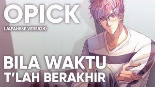 Download lagu Opick - Bila Waktu T'lah Berakhir Japanese Ver. Cover by daem (時間が止まったら) mp3