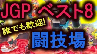 【ARMS】ARMS JGP東京ベスト8でした！！誰でも参加OK！！闘技場やりまっせ！！【フレコは概要欄】