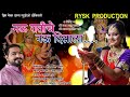 Navratriche Nau Disala Parmesh Mali Navratri Song Shyam Patil