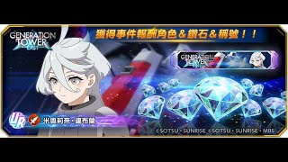 Download lagu ［無課］趴趴過1F~18F 卡19F 世代之塔「EAST TOWER」 SD高達G世代永恆 SD Gundam G Generation ETERNAL 鋼彈 mp3