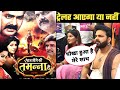क्या हुआ इस फ़िल्म का - Aaj Jeene Ki Tamanna Hai | Bhojpuri Movie | Release Date | Paw