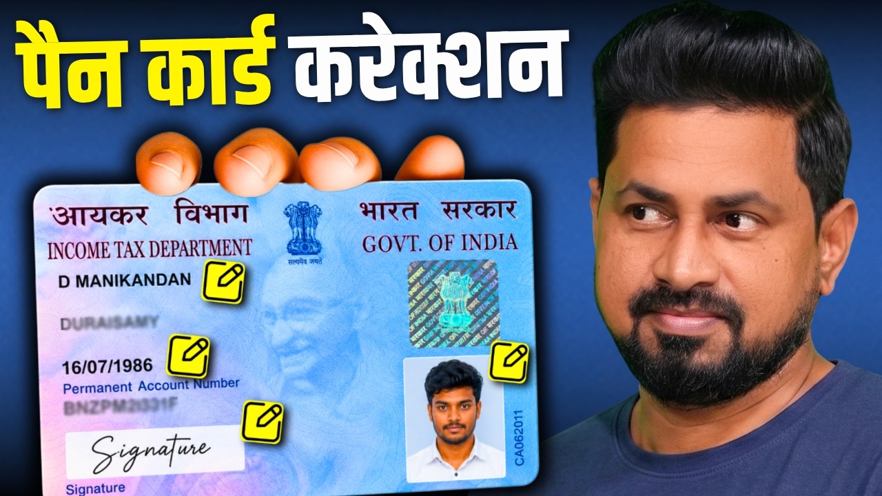 PAN Card Correction Online 2026 | Pan Card Me Name DOB Kaise Change Kare