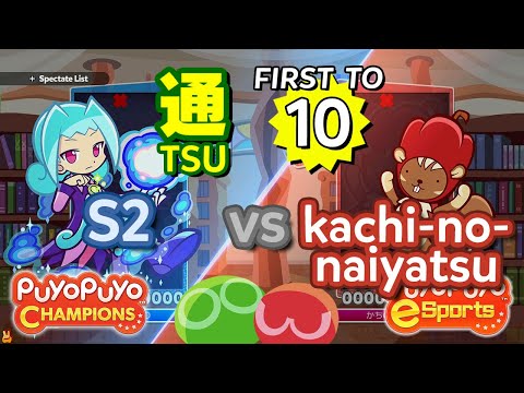 Puyo Puyo Champions: S2 (Rafisol) vs kachinonaiyatsu (Paprisu) - FT10