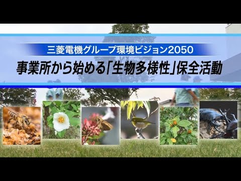 園芸 生物多様性への取り組み