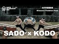 [EARTH CELEBRATION 2021] SADO x KODO Winter Series—「巴」“Tomoe” @ Kitazawa Flotation Plant 北沢浮遊選鉱場
