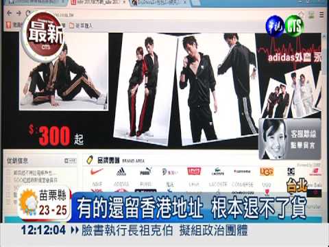 網購賣方沒資料 瑕疵品退不了貨