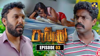 Pablo (පැබ්ලෝ) | Episode 03 | 17th May 2025 | Swarnavahini preview image