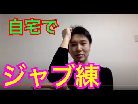 『自宅ジャブ練』ライブ配信！