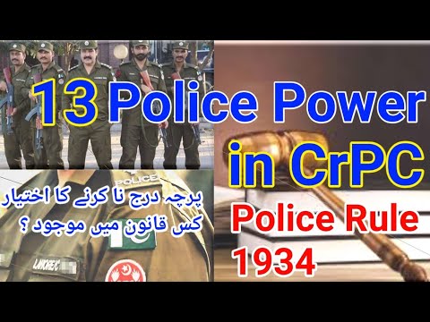 police power in crpc & police Rule 1934 | ultimate power of Police | law for FIR denial |