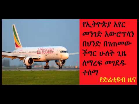 DireTube News - Ethiopian Airlines makes emergency landing in Mumbai airport