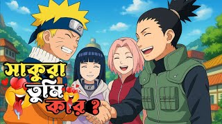 Download lagu Naruto funny dubbing bangla. Naruto saskura moment. Bangla dub. MR Dubbing. নারুতো বাংলা ডাব naruto mp3 Download lagu Naruto funny dubbing bangla. Naruto saskura moment. Bangla dub. MR Dubbing. নারুতো বাংলা ডাব naruto mp3