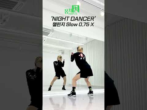 NIGHT DANCER Dance Slow Mirror #shorts