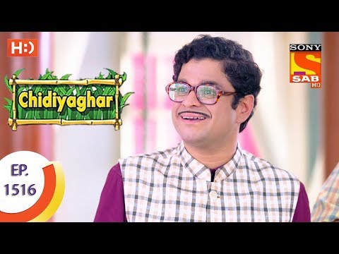 Chidiya Ghar - चिड़िया घर - Ep 1516 - 22nd September, 2017