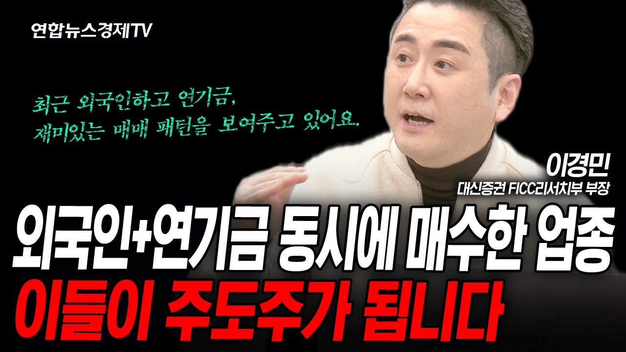 이 지표 꺾이기 전까지 상승 흐름 유효합니다. (이경민) | 인포맥스라이브 260223