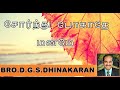 Tamil christian songs | Sornthu pogathe maname with lyrics | சோர்ந்து போகாதே மனமே | 