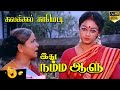 Idhu Namma Aalu Comedy K Bhagyaraj Shobana Hit Comedy Scene Manorama Tamil Hit Comedy HD