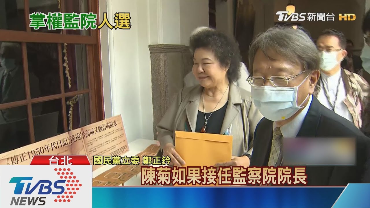 陳菊穩當監察院長? 府本周公布監委人選