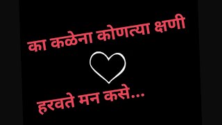 Best Marathi Whatsapp Status  Ka kalena female ver