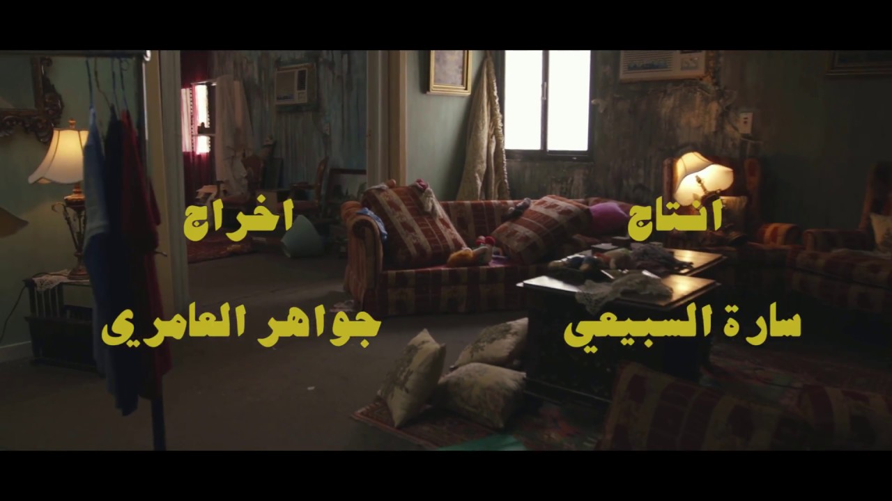 Sadeya left Sultan Official Trailer - سعدية سابت سلطان الإعلان الرسمي