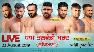 Dham Talwandi Khurd (Ludhiana) Kabaddi Tournament 23 August 2019