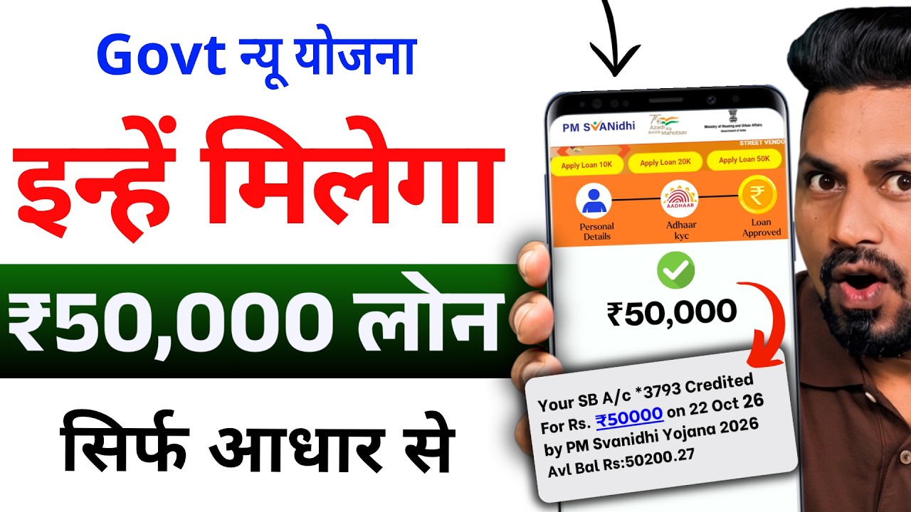 PM Svanidhi Loan Kaise Le 2026 | Aadhaar Card Se Loan Kaise Le Online | 10,000 to 50,000