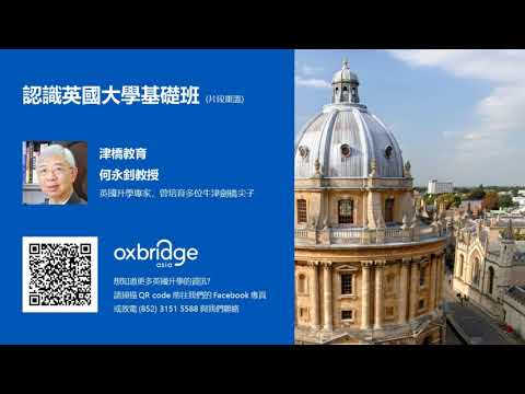 [ 津橋教育。英國升學 ] 英國大學基礎班的由來
