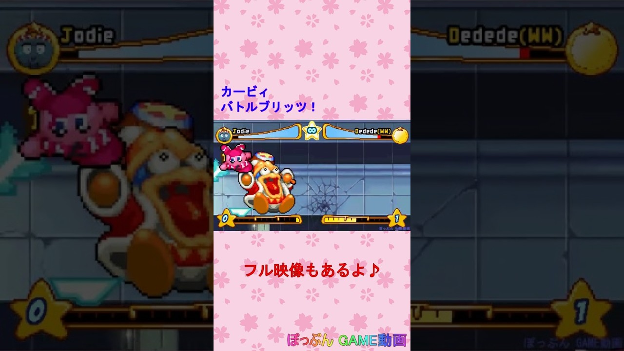 PC「カービィ バトルブリッツ！」 #Shorts