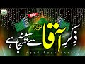Naat New Naat 2025 Zikre Aaqa Se Seena Saja Hai Asad Raza Attari Al Madani Sound