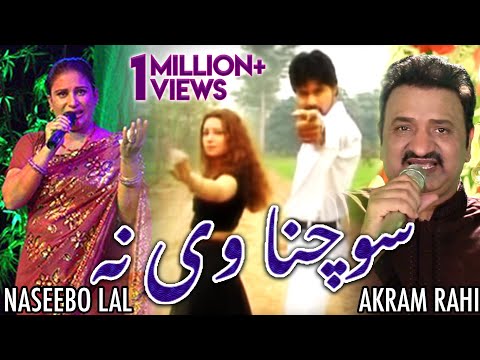 Akram Rahi, Naseebo Lal - Sochna Vee Na (Official Music Video)