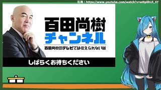 【日本保守党】有本氏、あさ8で百田氏に「腹を括れ」発言もホングダ失敗…その実態を徹底解説
