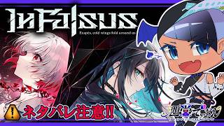 【ネタバレ注意!!；In Falsus】ストーリーも、進めないと、だよね…汗【男性 #VTuber 】#でぃOnAir