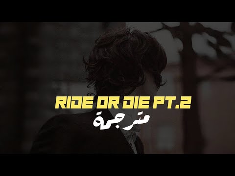 Sevdaliza - Ride Or Die Pt. 2 Ft. Tokischa & Villano Antillano (مترجمة للعربية)