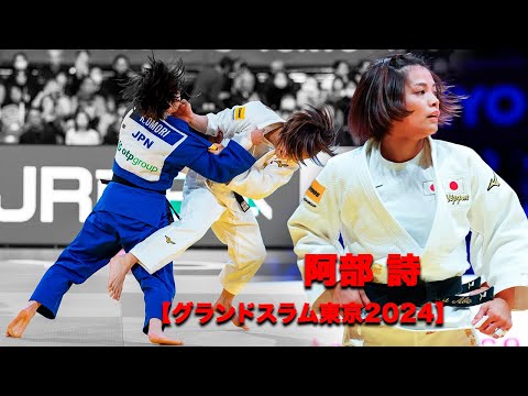 阿部 詩【グランドスラム東京2025】THE QUEEN IS BACK! Abe Uta - Tokyo GS 2025 Highlights