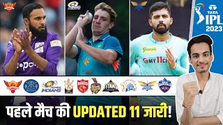 IPL 2023 : All 10 Teams First Match Playing 11 without UNAVAILABLE Players | GT vs CSK | PBKS vs KKR