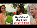 Kiara Advani Sister Sidharth Malhotra की साली के खूब हो रहे है�