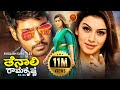 Hansika Latest Kannada Full Movie Tenali Ramakrishna BA BL Varalakshmi Sundeep Kishan