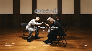 [音樂] 【∞→0】深度對談（上）：熊仔