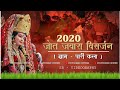 JOT JAWARA VISHRJAN 2020 JOT JAWARA VISHRJAN PARRI KALA 2020 CG JOT JAWARA VISHRJAN 2020