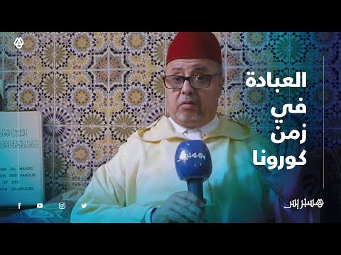 السكنفل الظروف التي نعيشها قضاء وقدر والاحتراز عبادة فيه دفع للمضرة