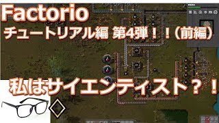【SLG・ゆっくり実況】♯4ミミの『Factorio』　チュートリアル編