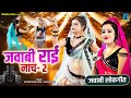 बुंदेली जवाबी राई Jawabi Rai Nach 2 Jitender Khare Badal Lakshmi Singh