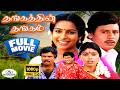 Thangathin Thangam Full Movie HD 1990 தங்கத்தின் தங்கம் Ramarajan Ra